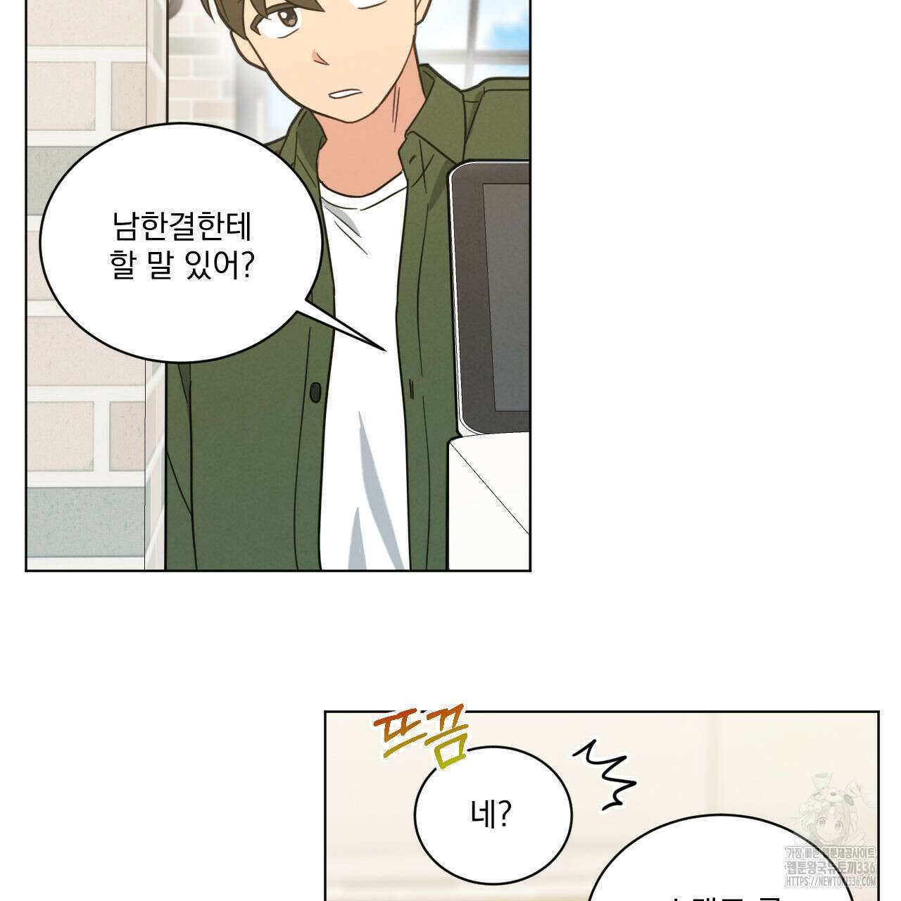 어브노말 룸메이트 57화 5