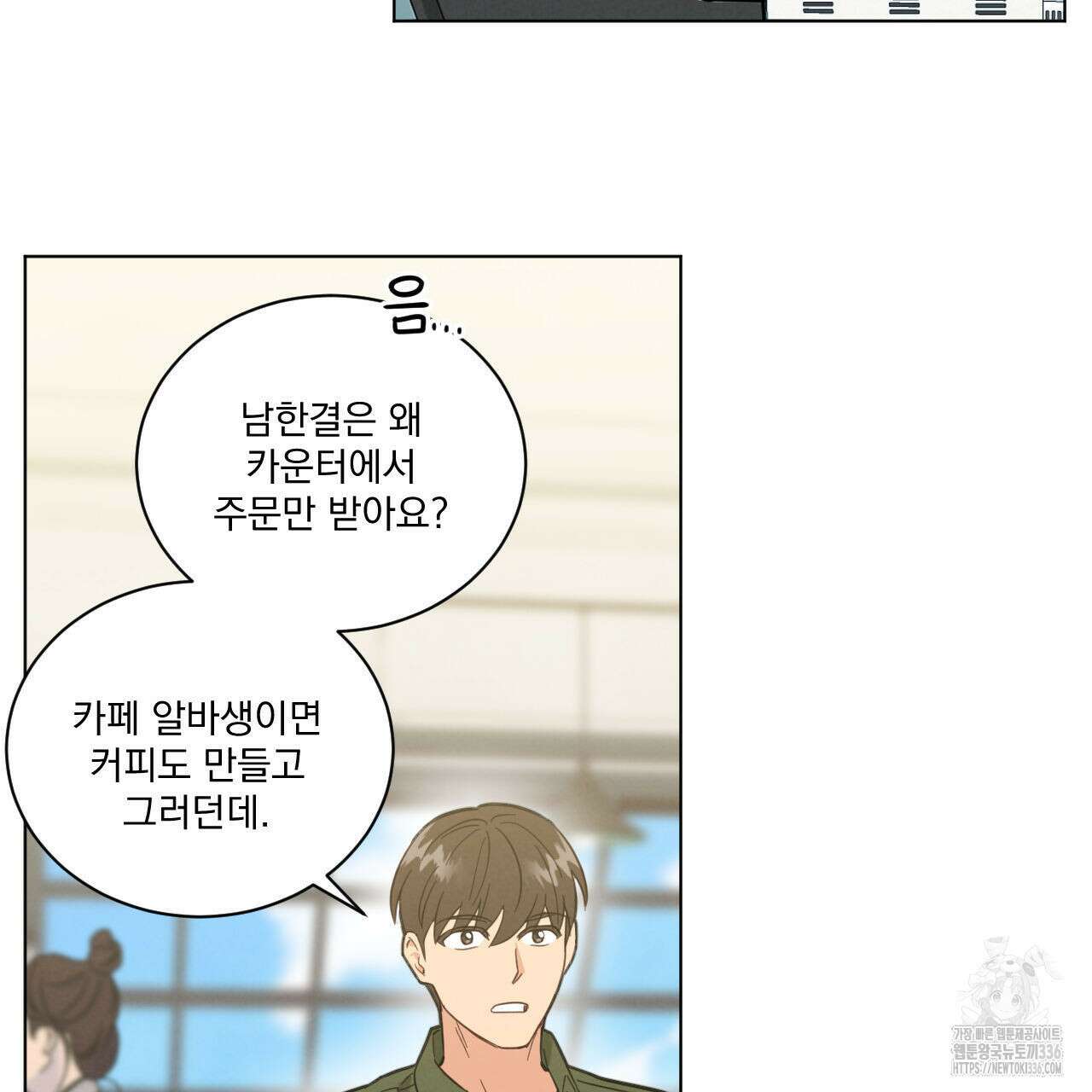 어브노말 룸메이트 57화 7