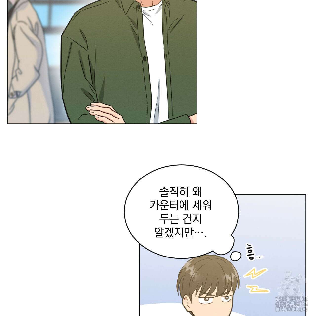 어브노말 룸메이트 57화 8