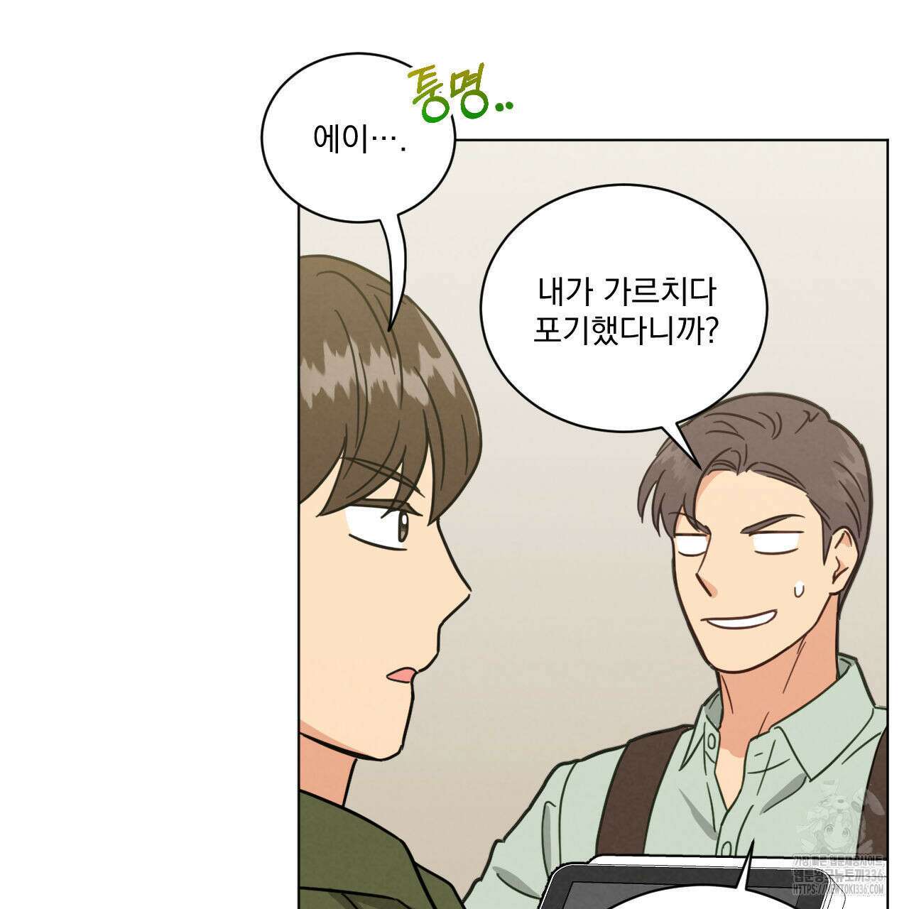 어브노말 룸메이트 57화 12