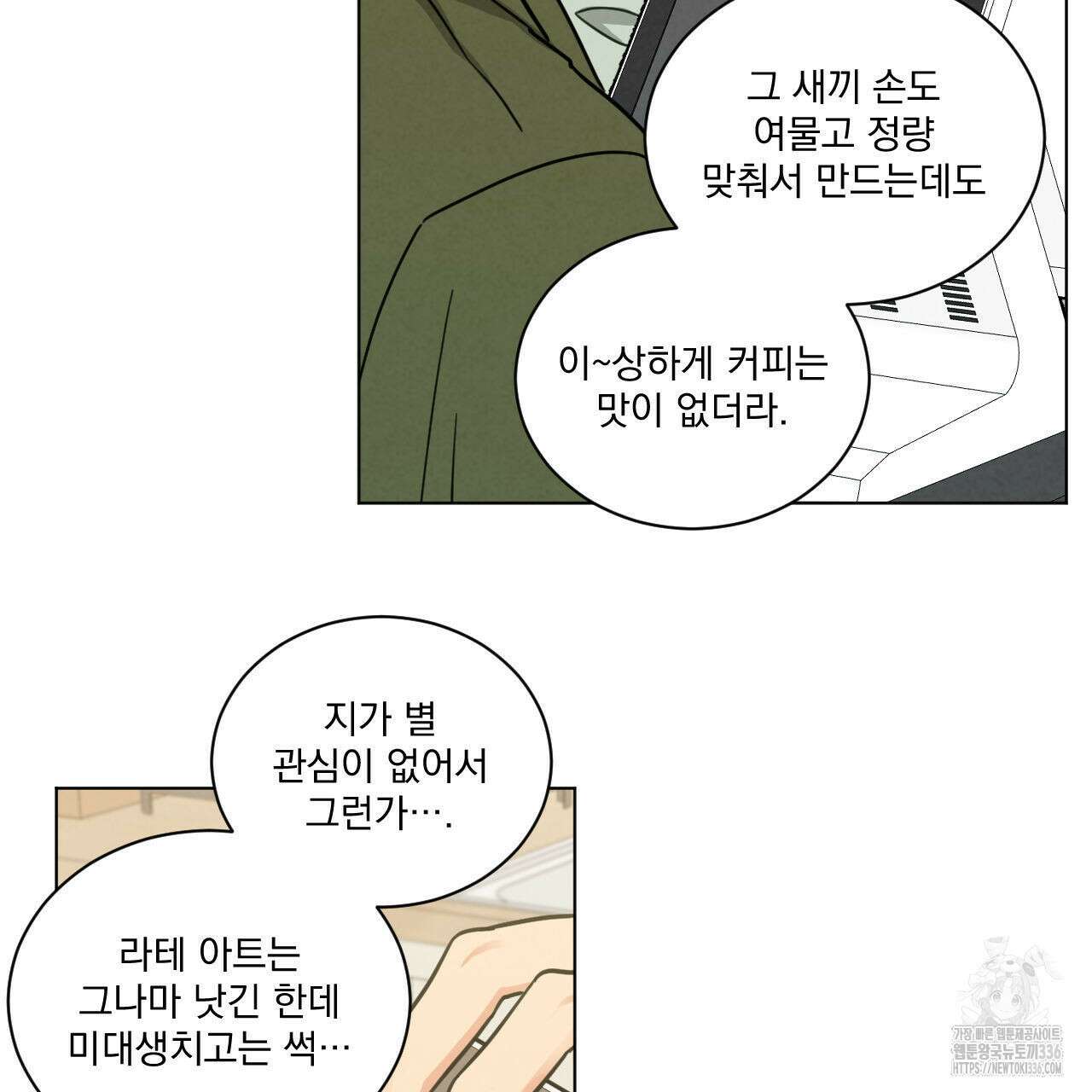 어브노말 룸메이트 57화 13