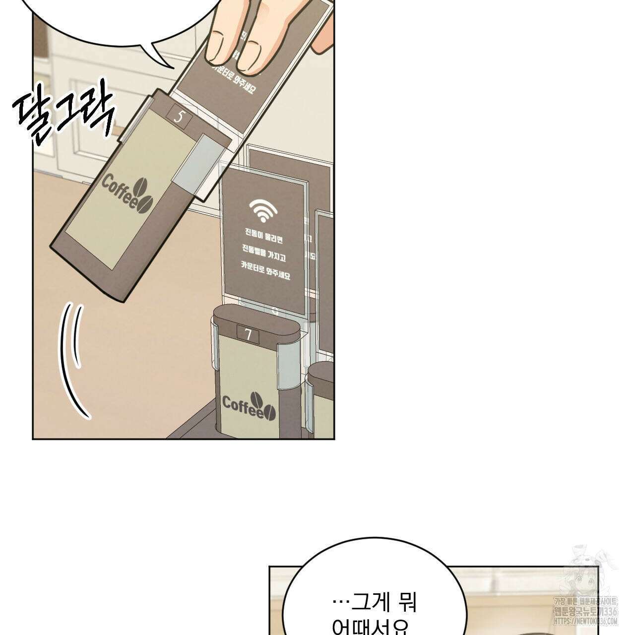 어브노말 룸메이트 57화 14