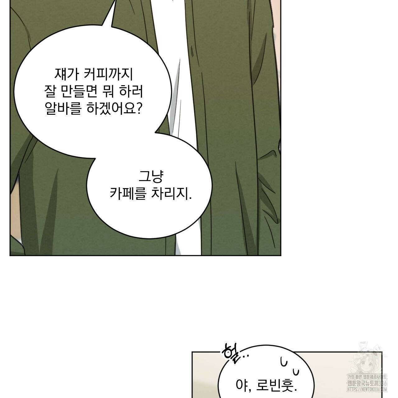 어브노말 룸메이트 57화 17