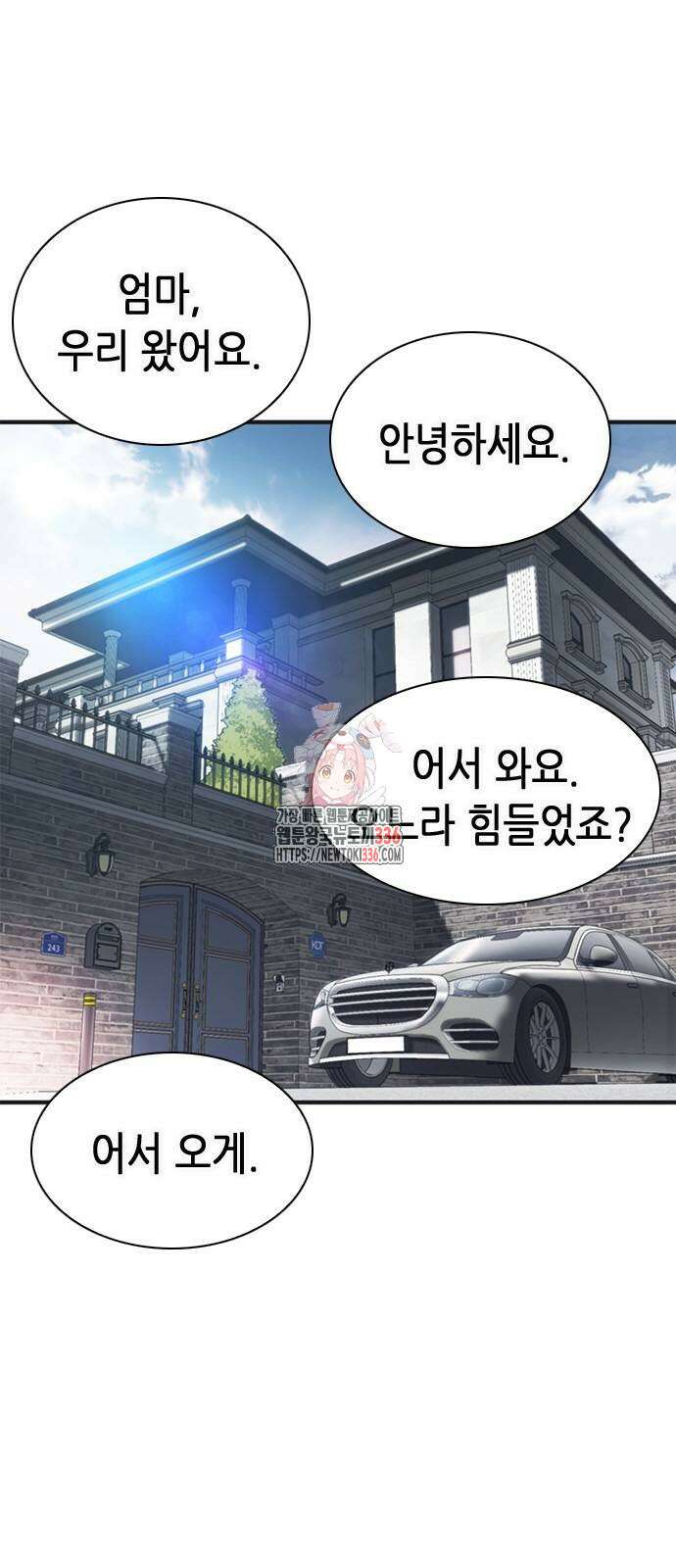 신입사원 강 회장 45화 1