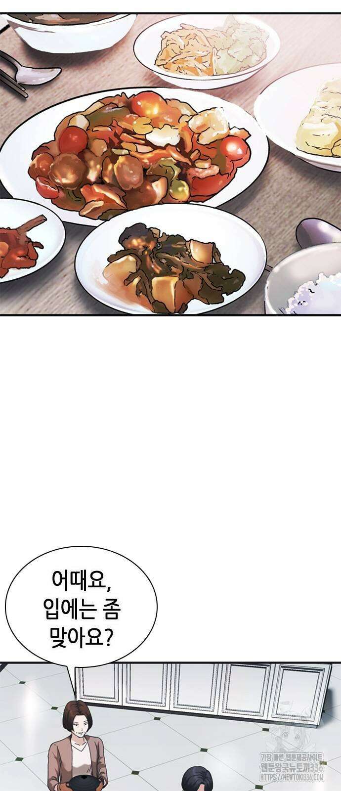 신입사원 강 회장 45화 2