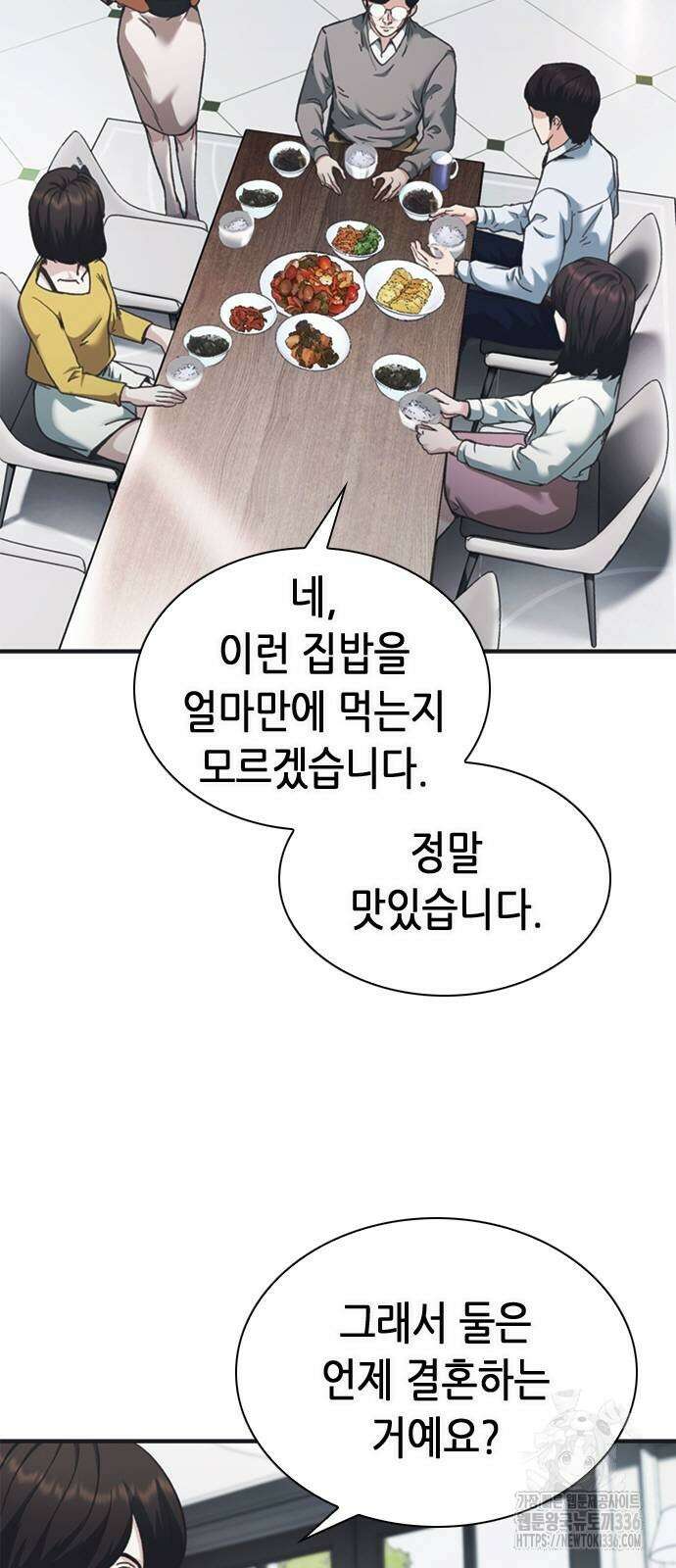 신입사원 강 회장 45화 3