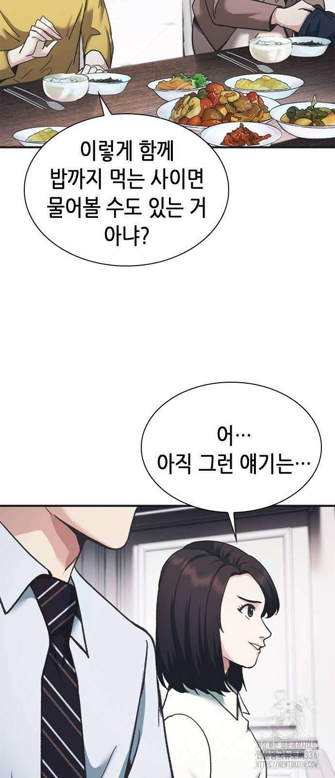 신입사원 강 회장 45화 5