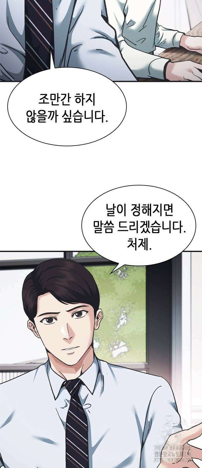 신입사원 강 회장 45화 6