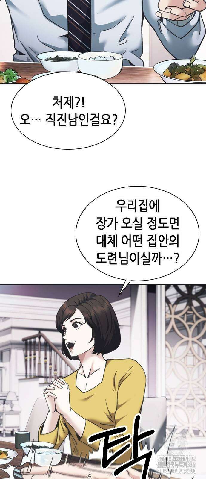 신입사원 강 회장 45화 7