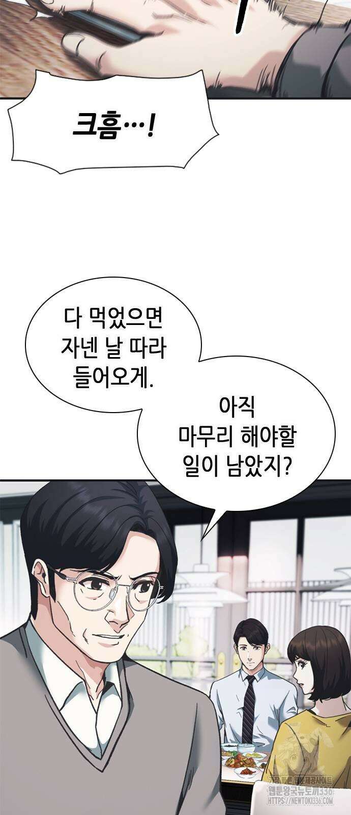 신입사원 강 회장 45화 8