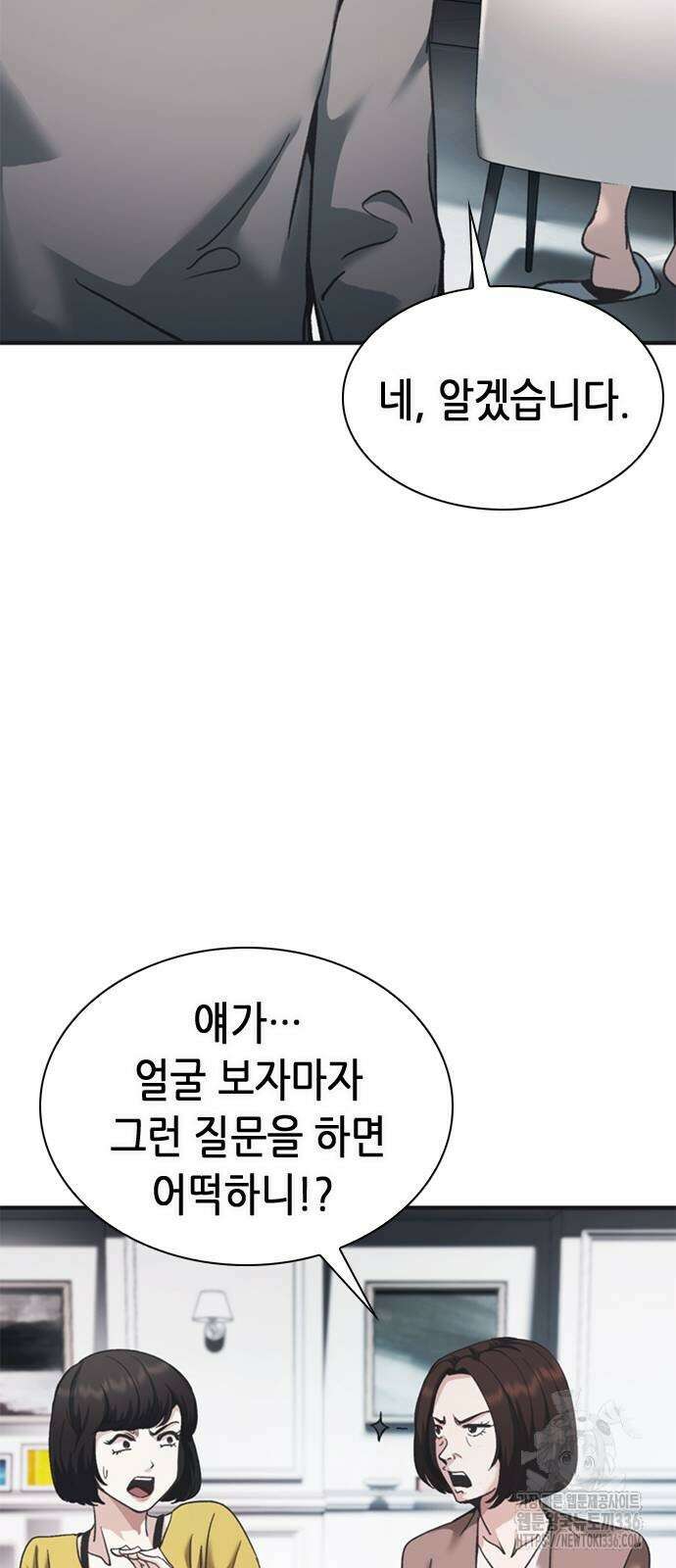 신입사원 강 회장 45화 9