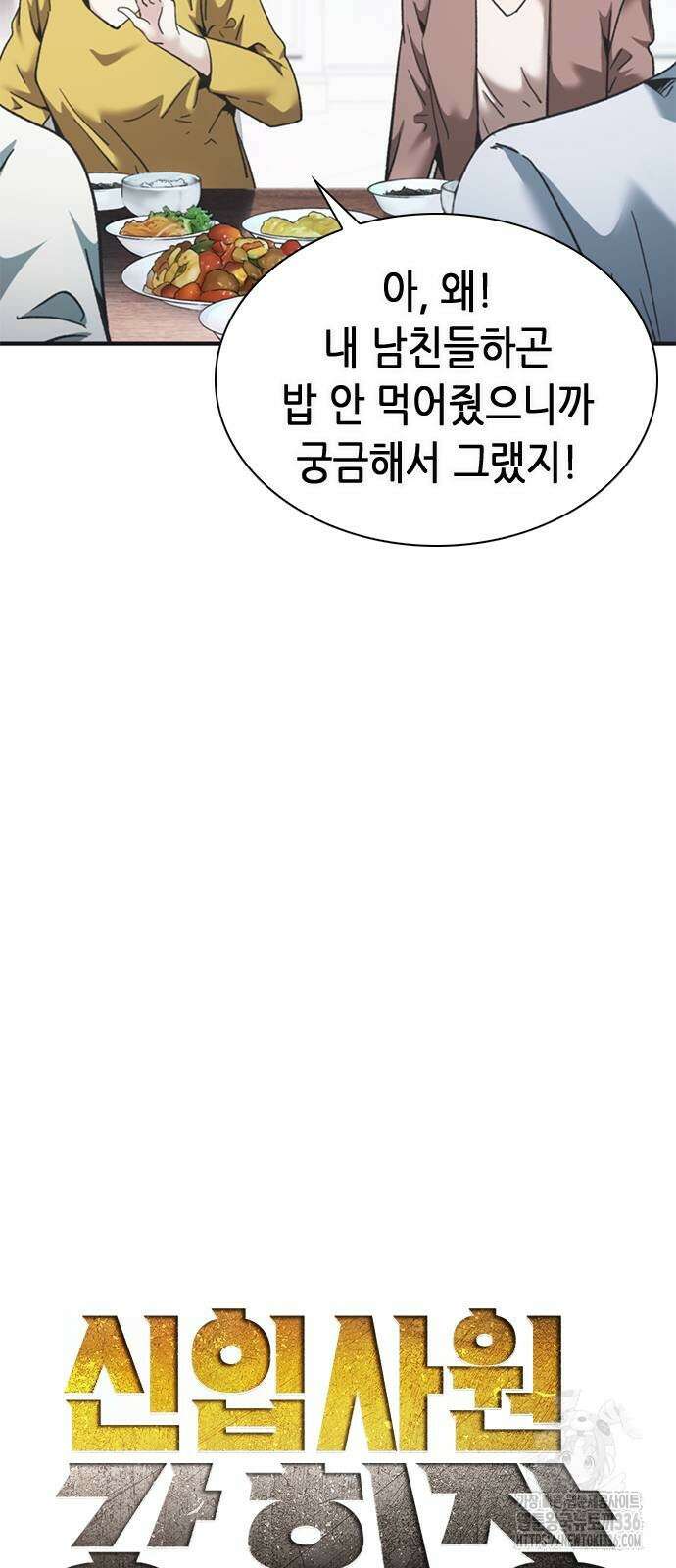 신입사원 강 회장 45화 10