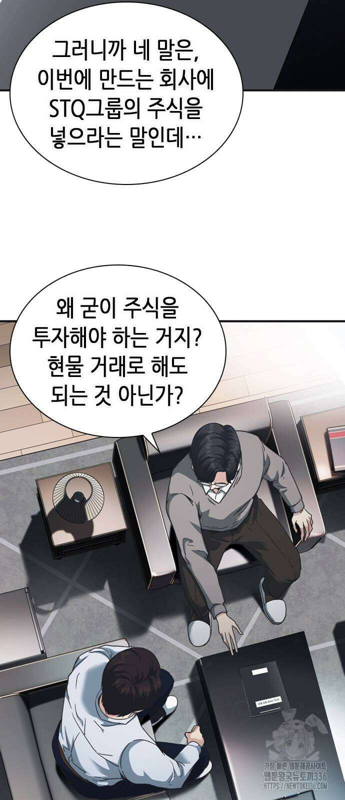 신입사원 강 회장 45화 12