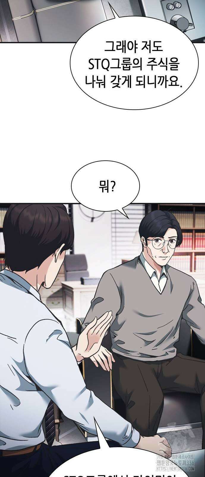 신입사원 강 회장 45화 13