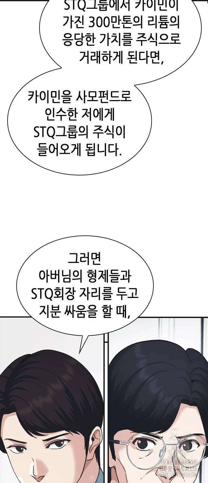 신입사원 강 회장 45화 14