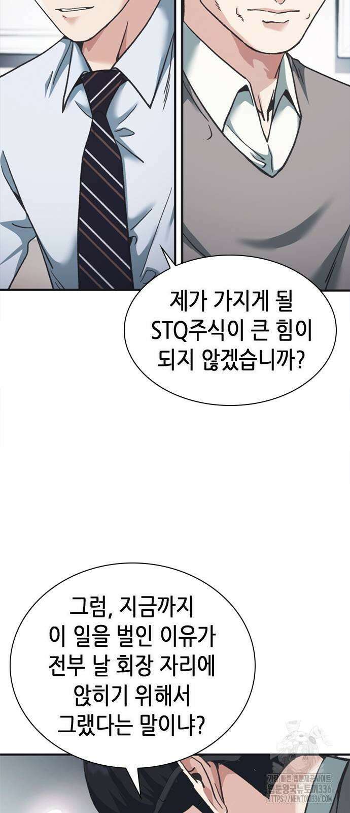 신입사원 강 회장 45화 15