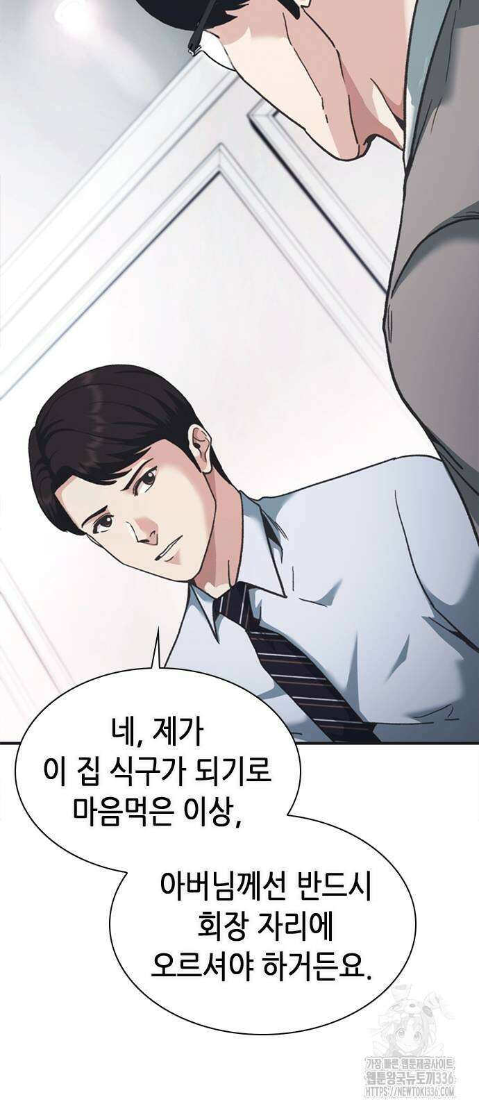 신입사원 강 회장 45화 16