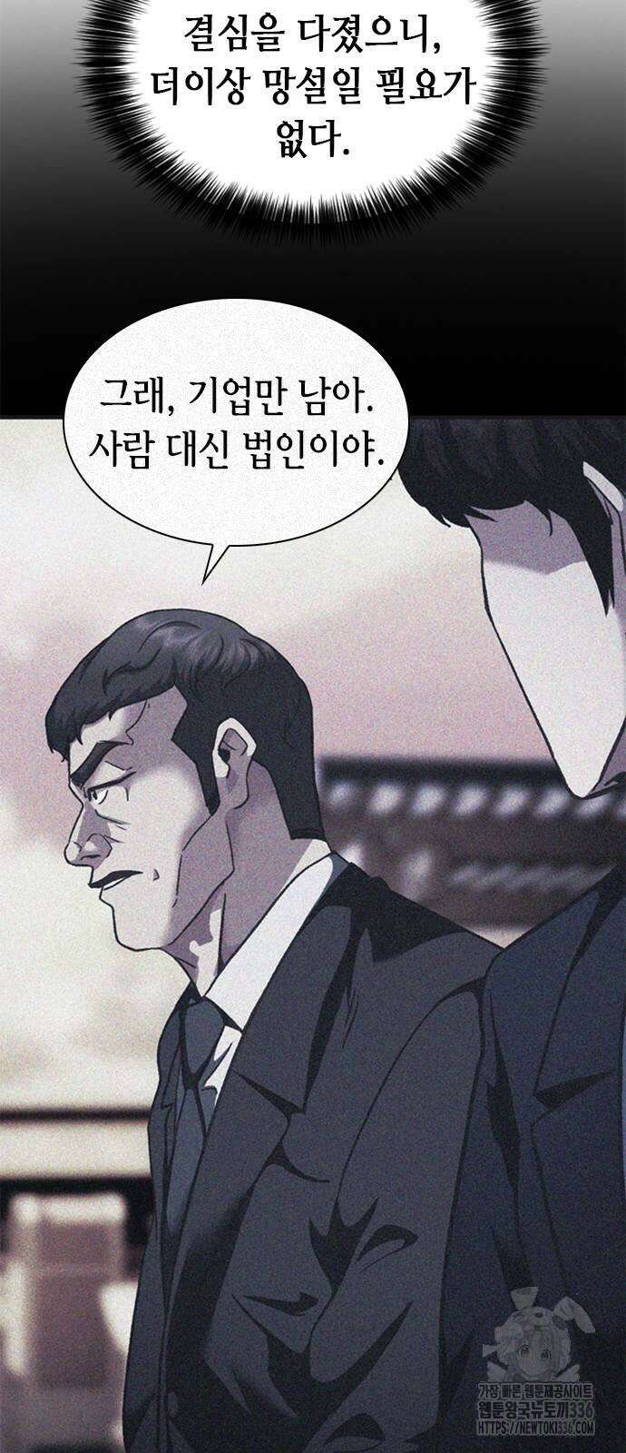 신입사원 강 회장 45화 18