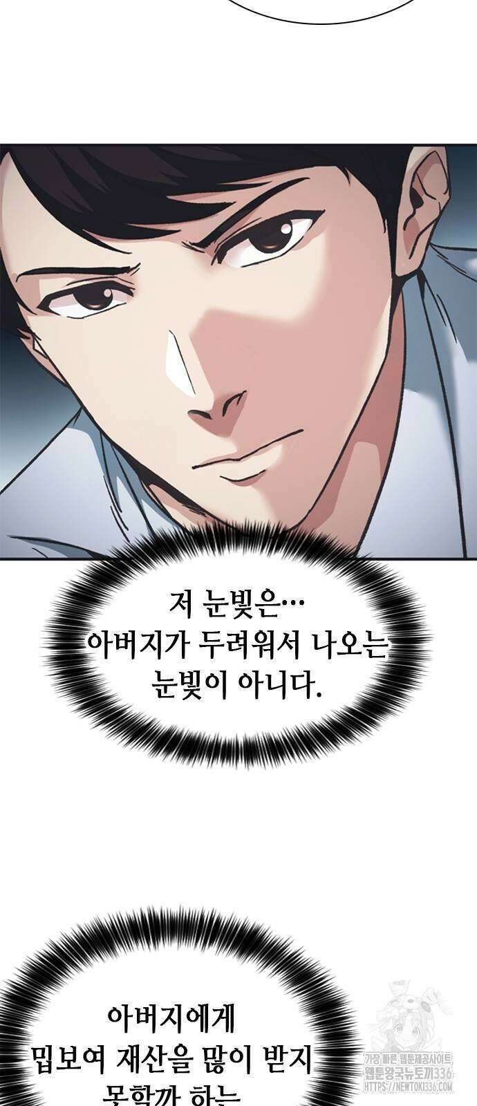 신입사원 강 회장 45화 20