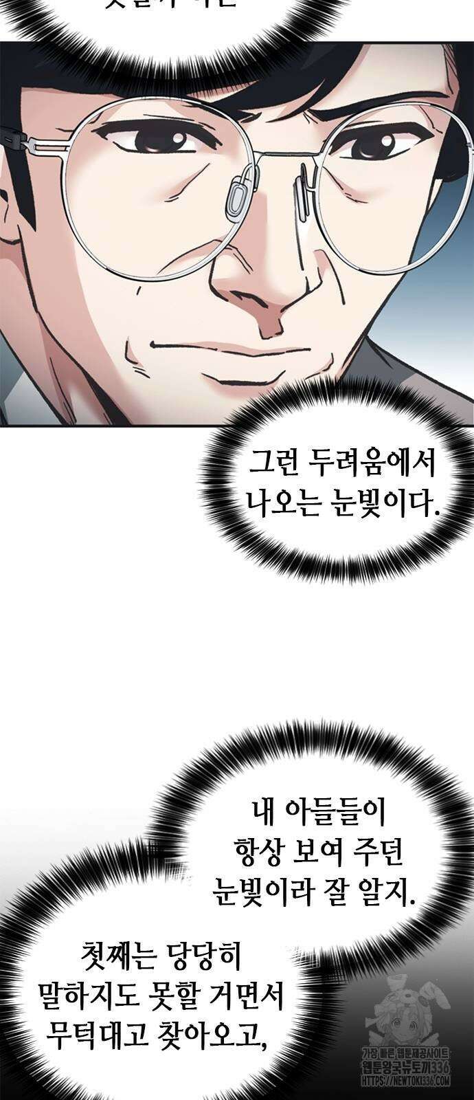 신입사원 강 회장 45화 21