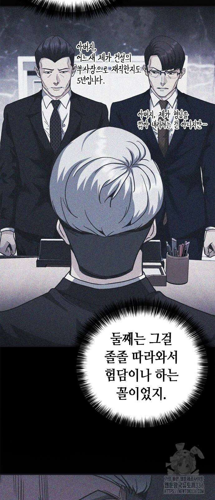 신입사원 강 회장 45화 22