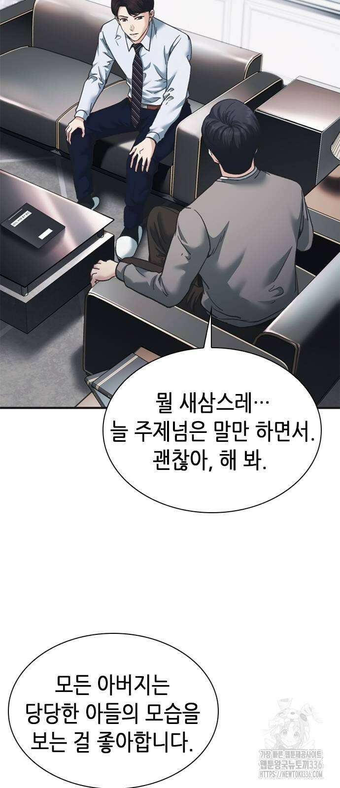 신입사원 강 회장 45화 24