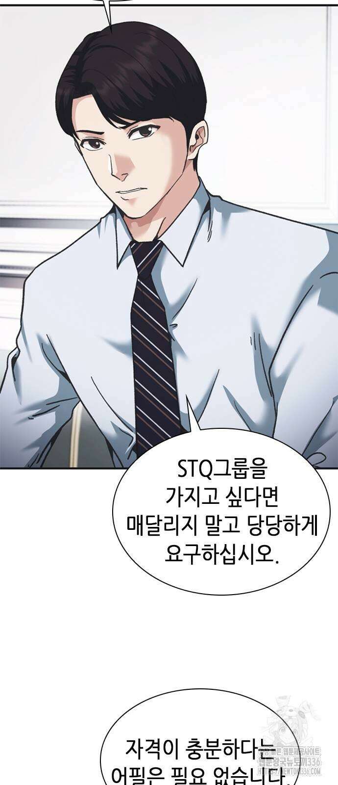 신입사원 강 회장 45화 25