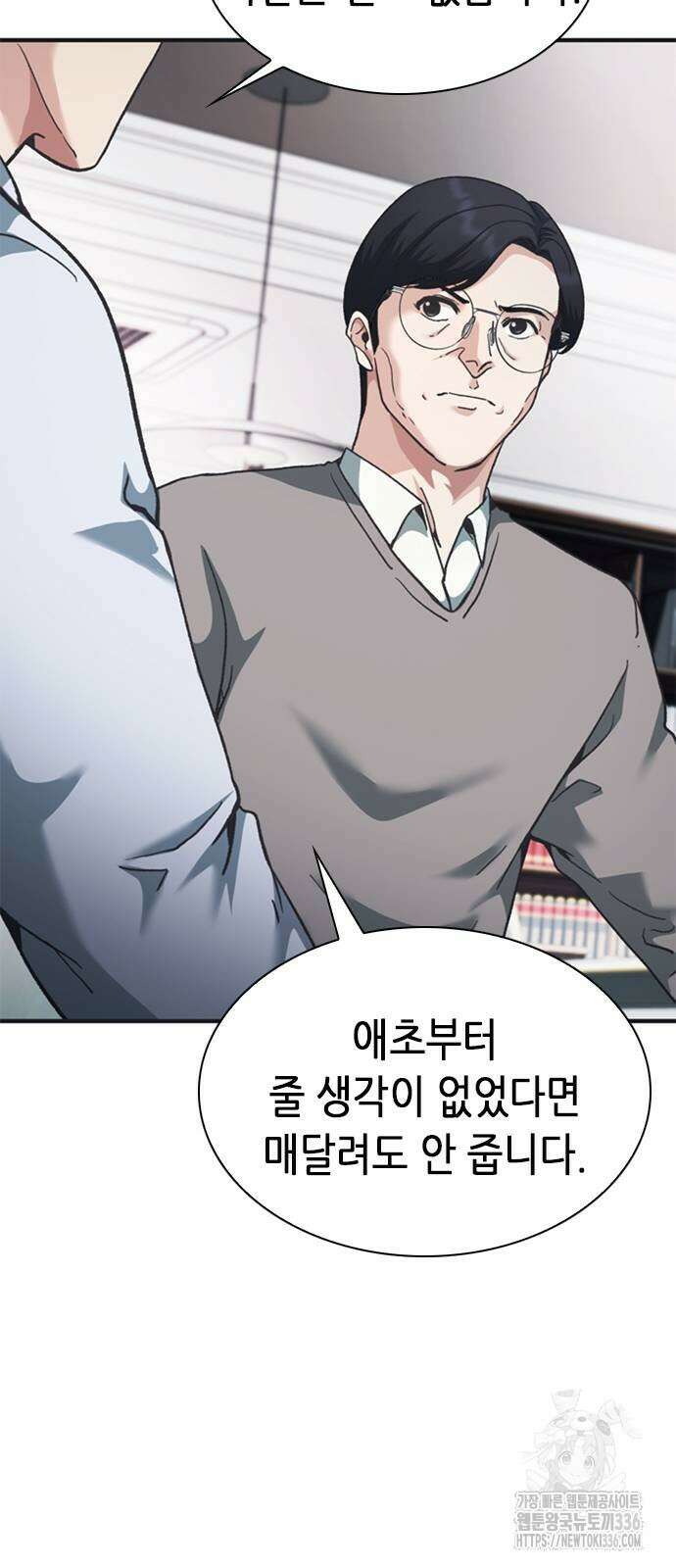 신입사원 강 회장 45화 26