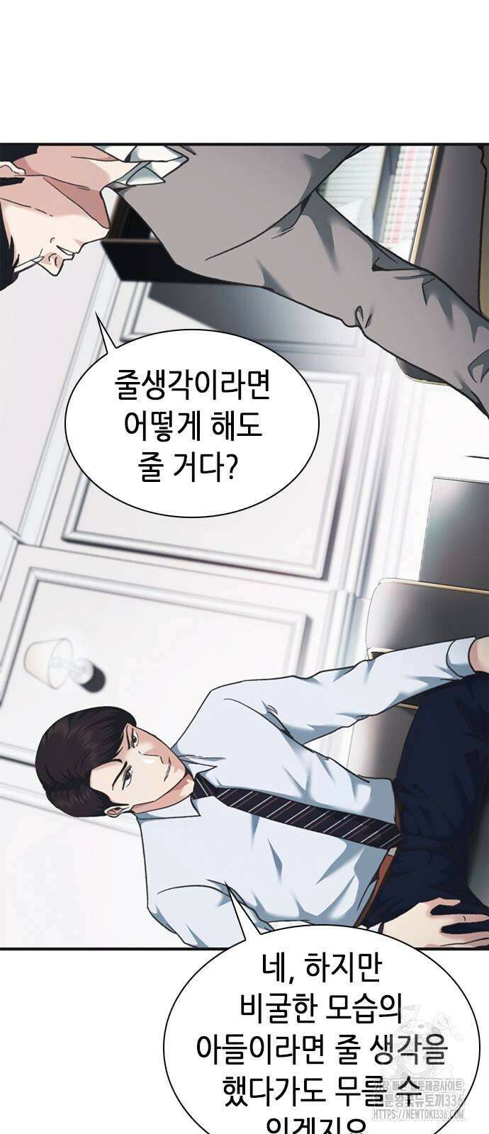 신입사원 강 회장 45화 27