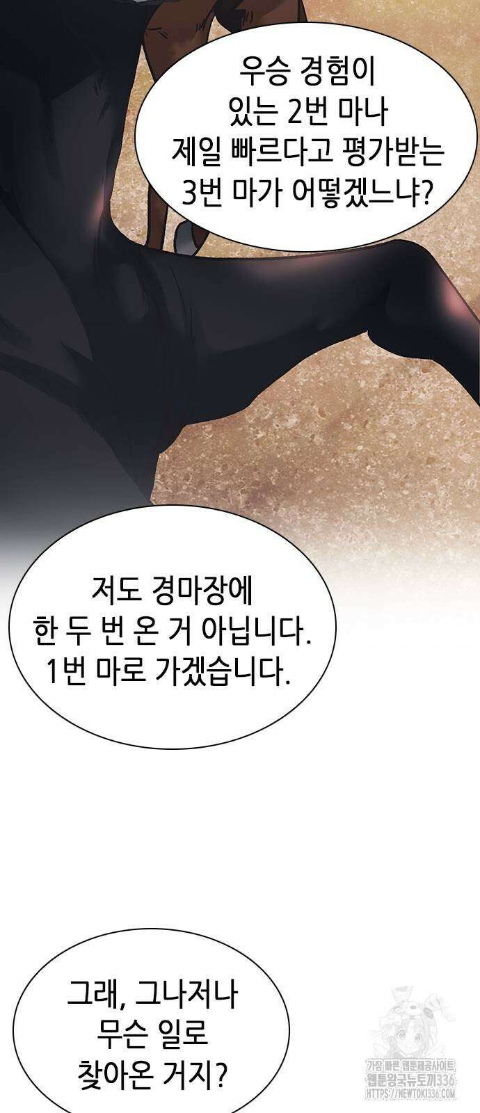 신입사원 강 회장 45화 36