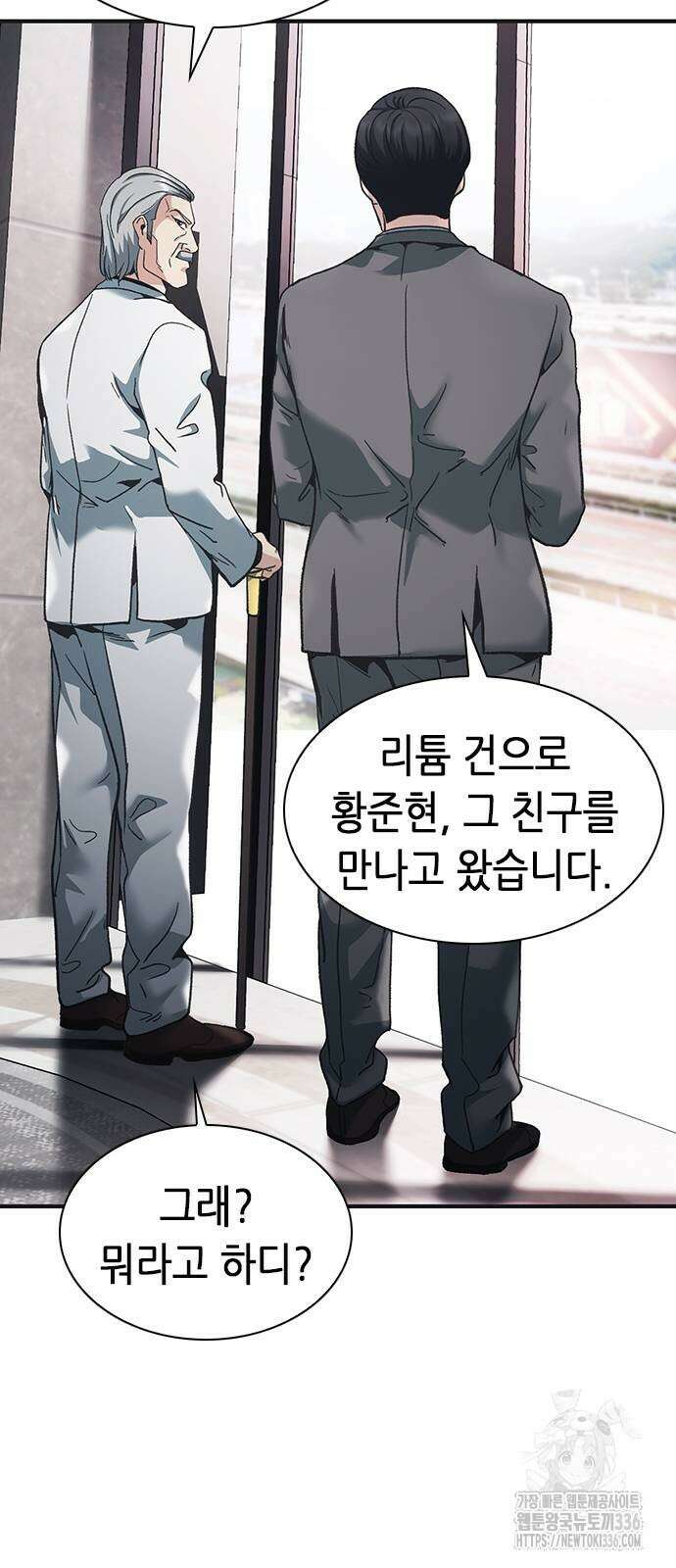 신입사원 강 회장 45화 37