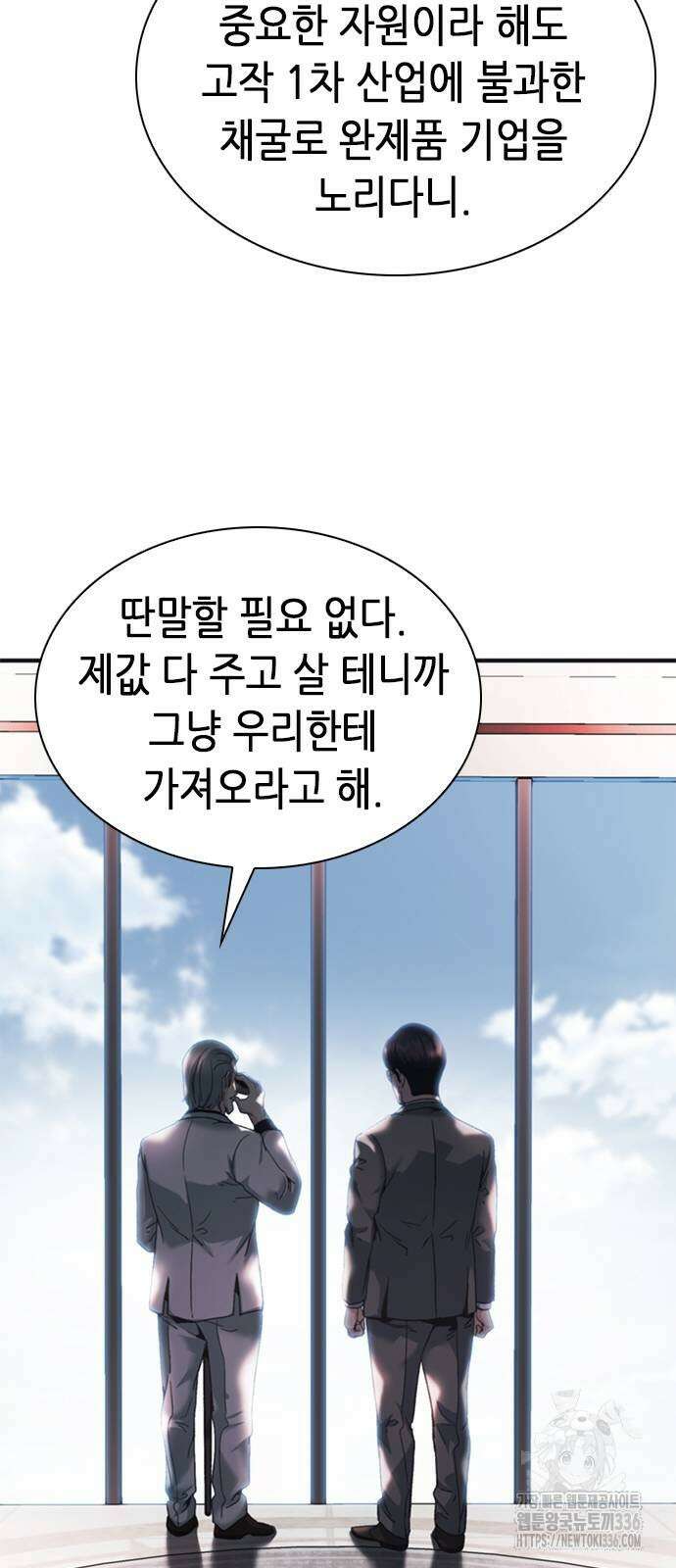 신입사원 강 회장 45화 40
