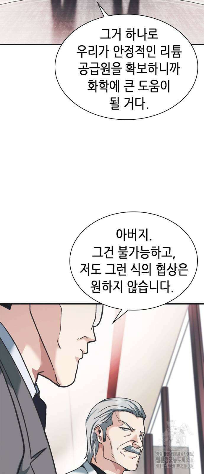 신입사원 강 회장 45화 41