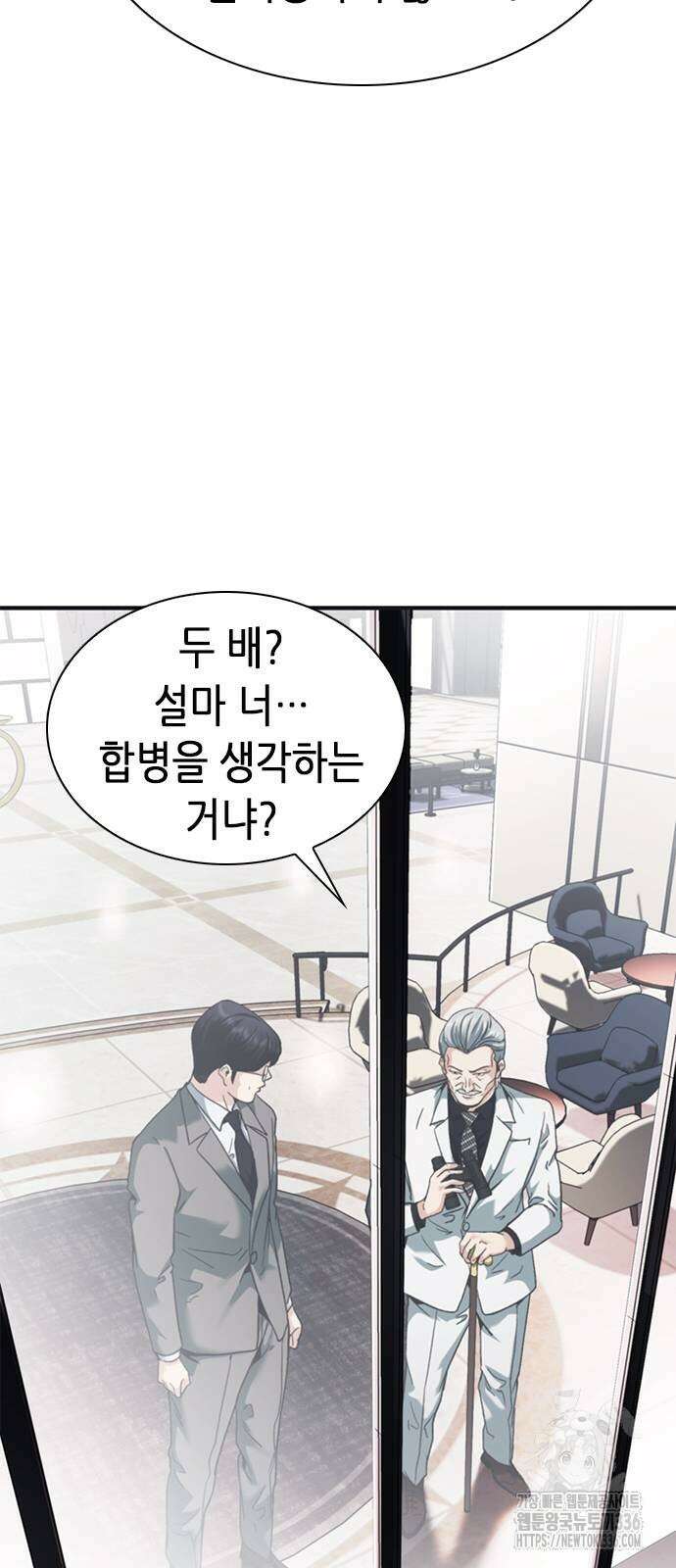 신입사원 강 회장 45화 44