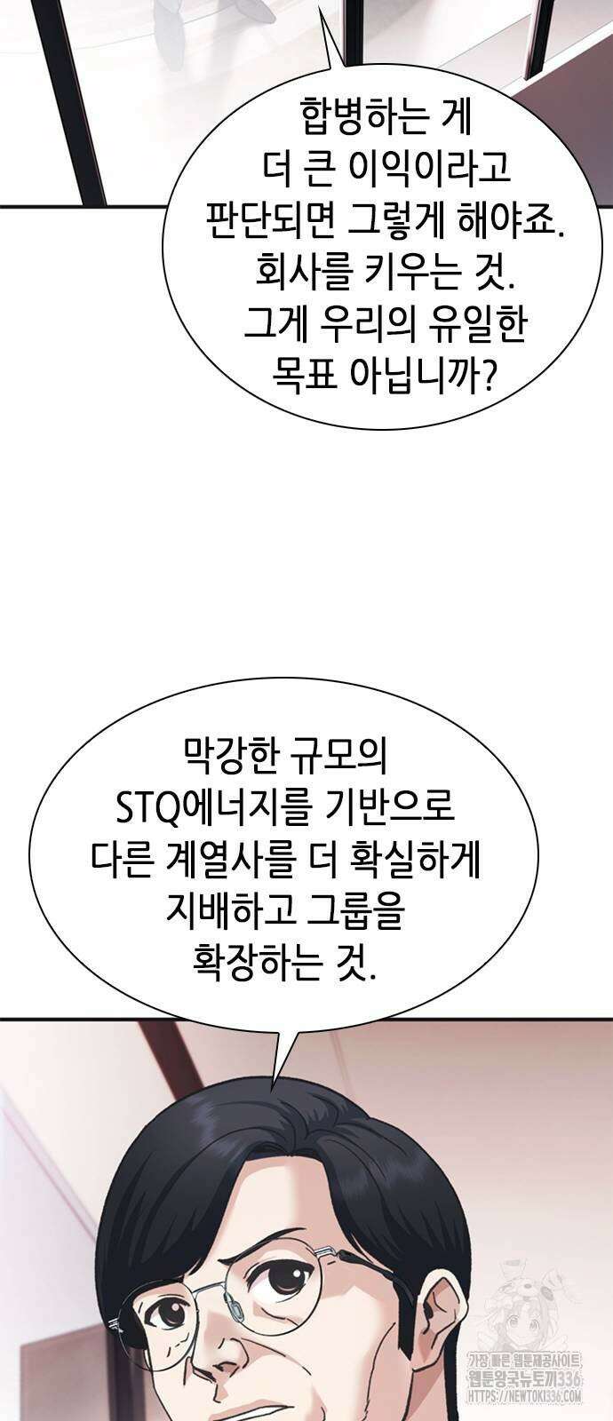 신입사원 강 회장 45화 45