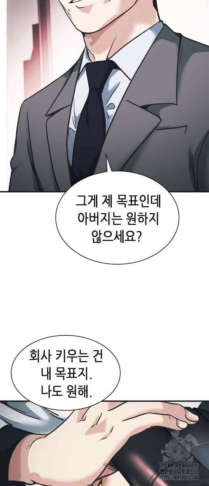 신입사원 강 회장 45화 46