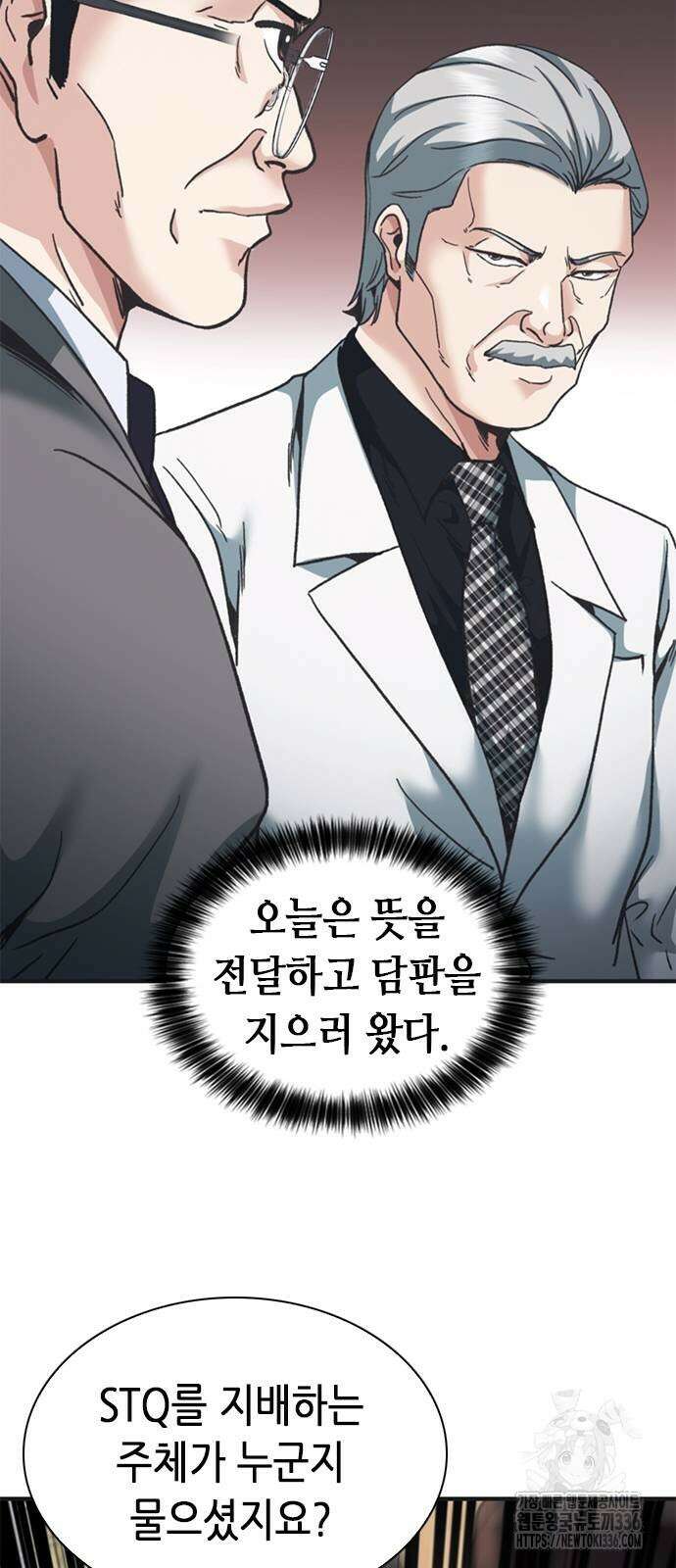 신입사원 강 회장 45화 49