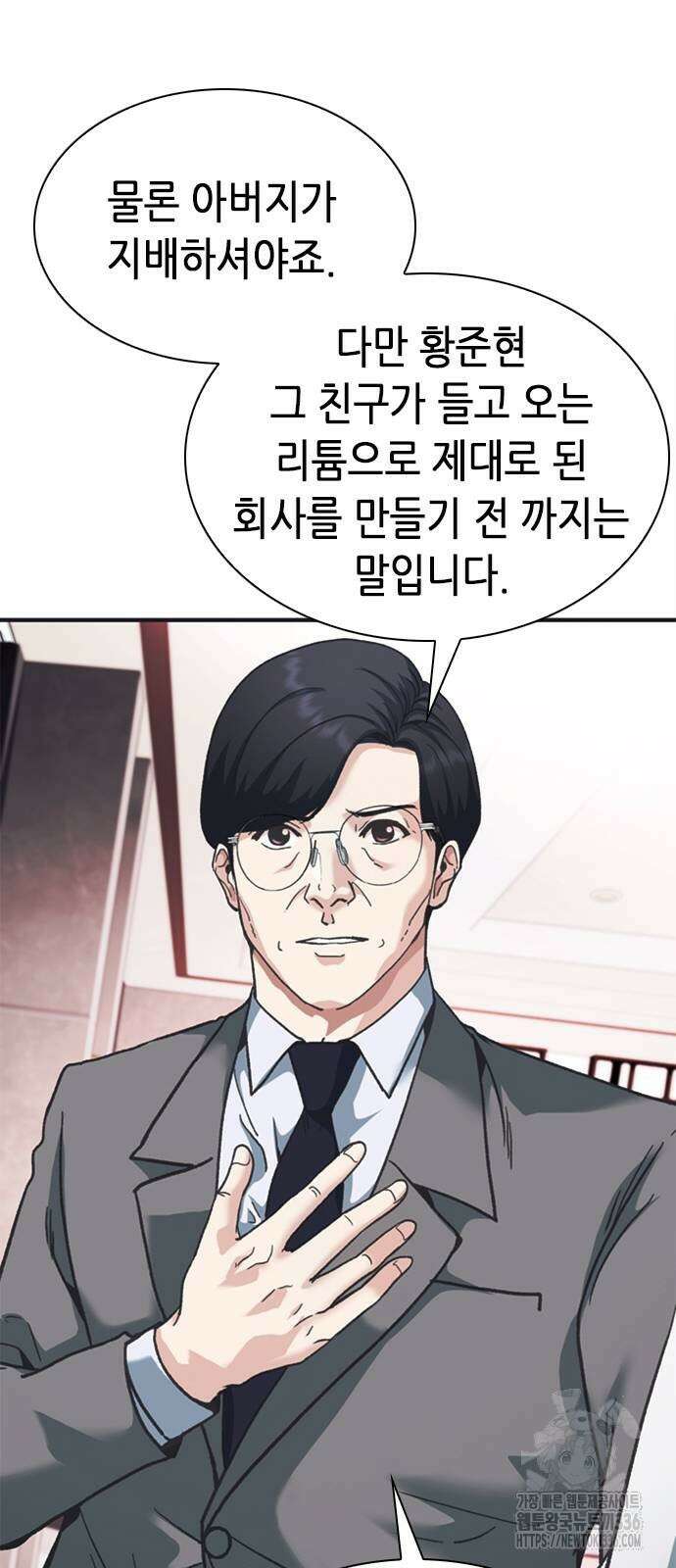 신입사원 강 회장 45화 51