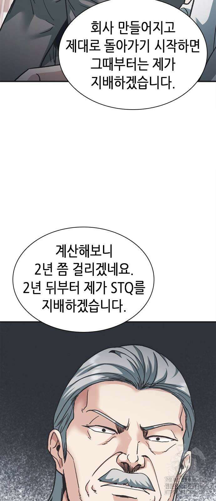 신입사원 강 회장 45화 52