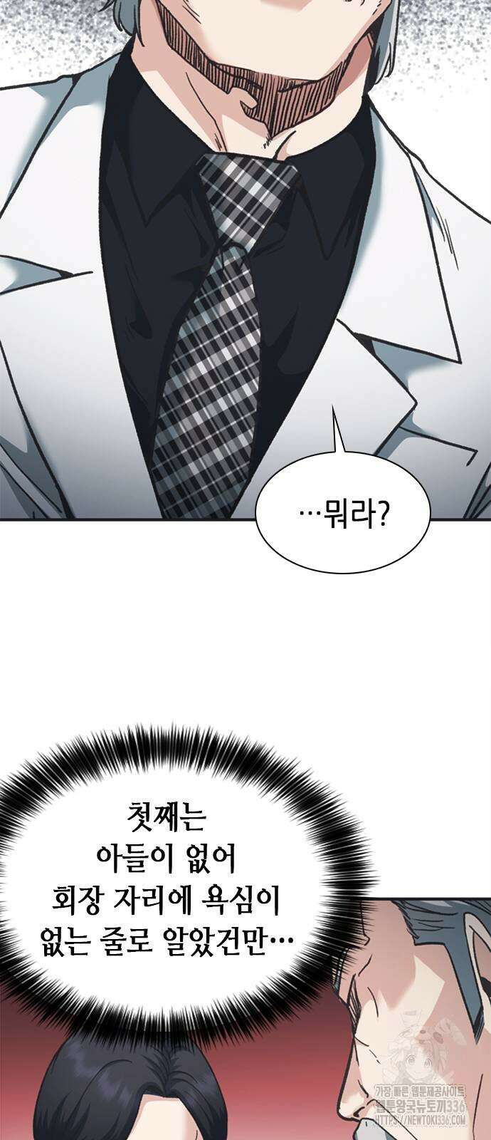 신입사원 강 회장 45화 53