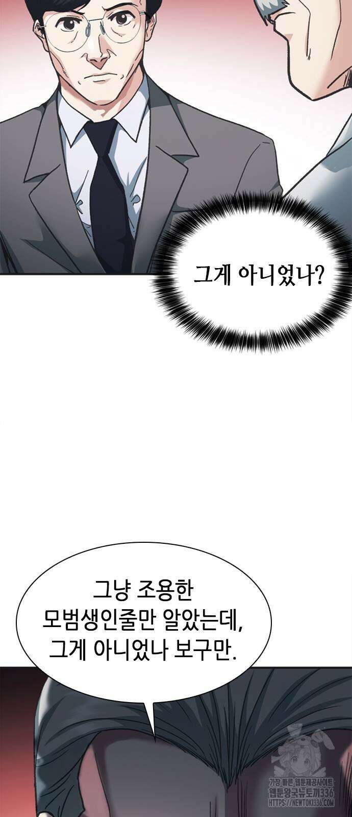 신입사원 강 회장 45화 54
