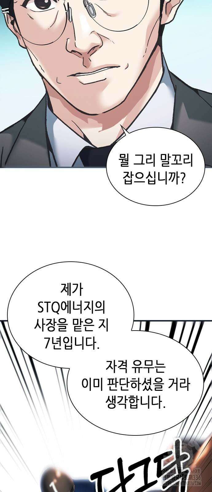 신입사원 강 회장 45화 56