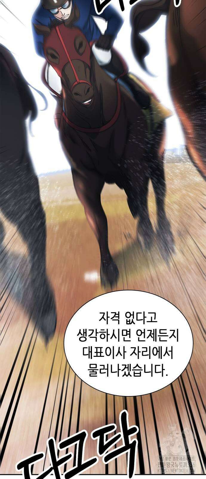 신입사원 강 회장 45화 57