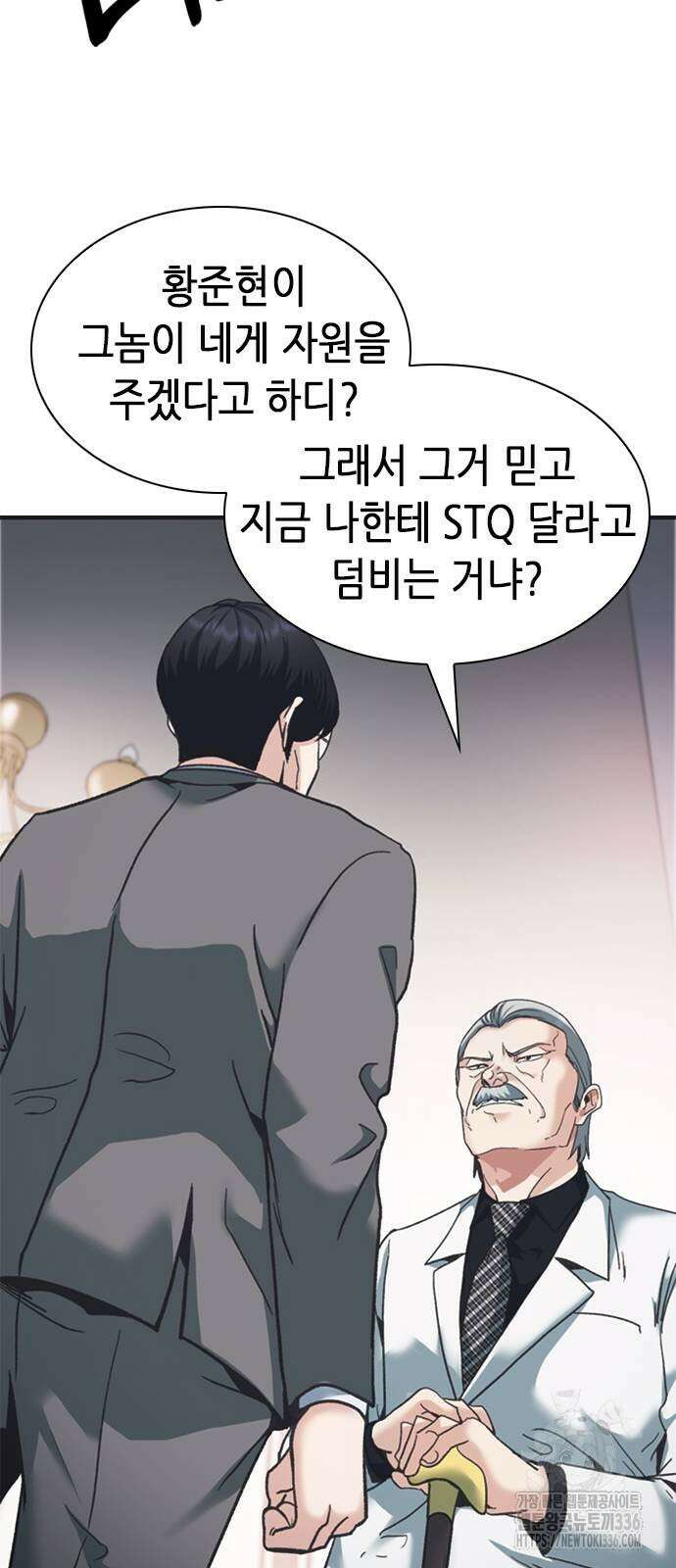 신입사원 강 회장 45화 58