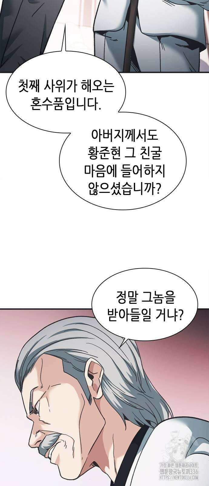 신입사원 강 회장 45화 59