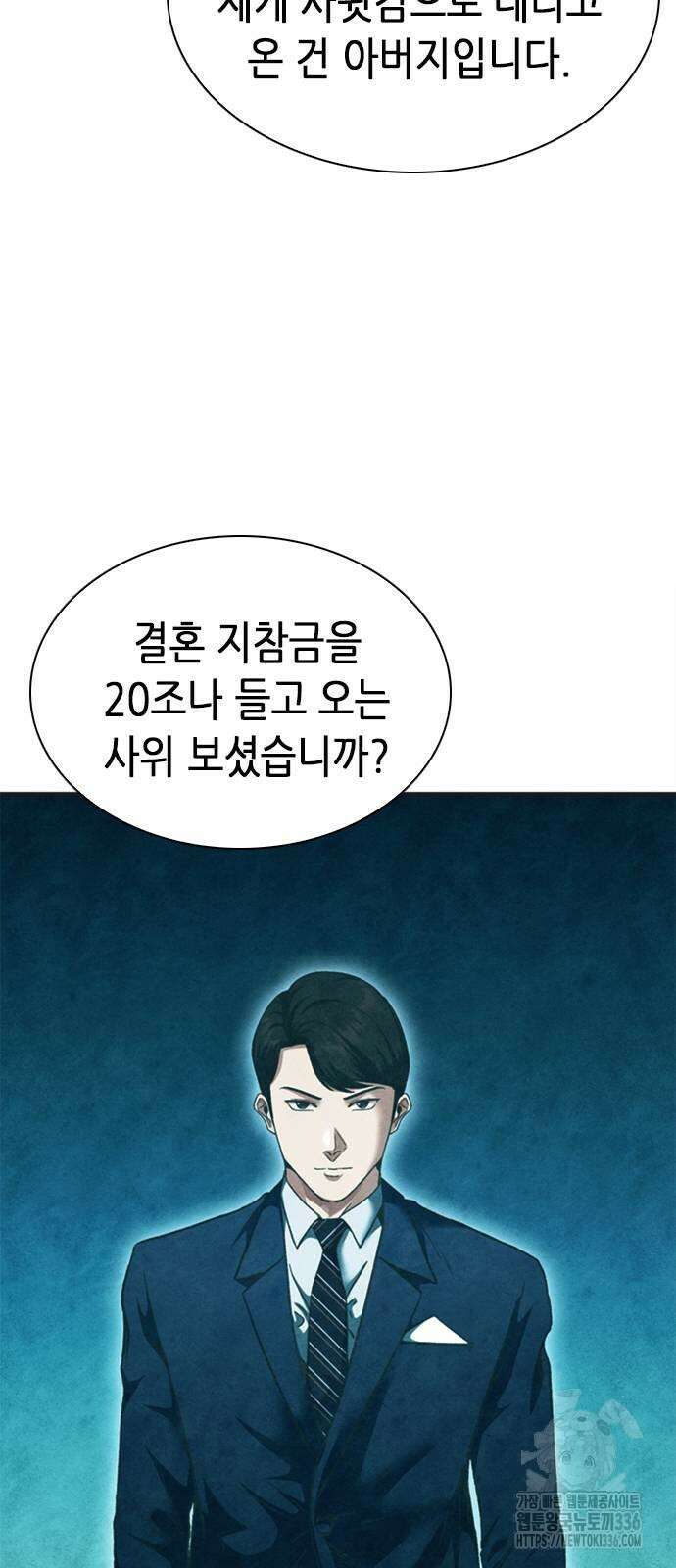 신입사원 강 회장 45화 61