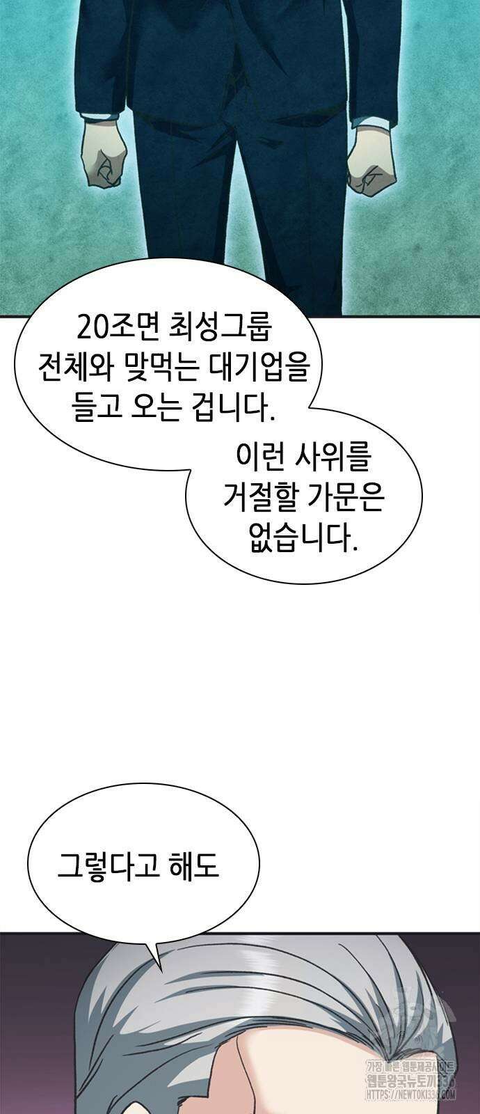 신입사원 강 회장 45화 62