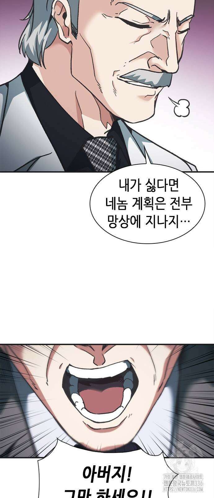 신입사원 강 회장 45화 63