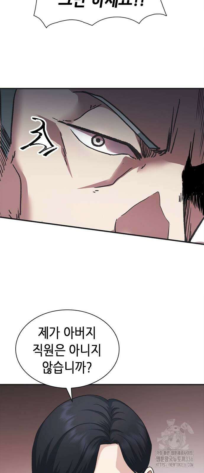 신입사원 강 회장 45화 64
