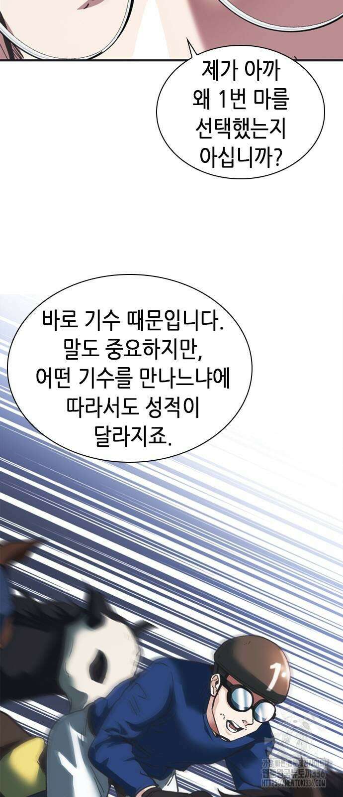 신입사원 강 회장 45화 66